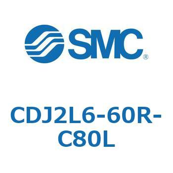 標準形エアシリンダ(丸形) CJ2シリーズCDJ2L6-60～) SMC