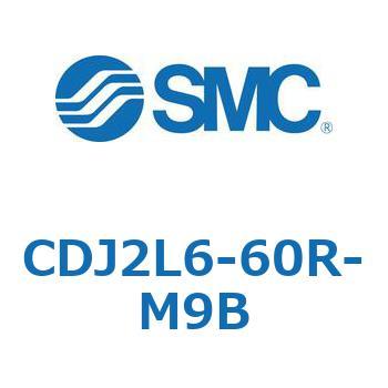 標準形エアシリンダ(丸形) CJ2シリーズCDJ2L6-60～) SMC