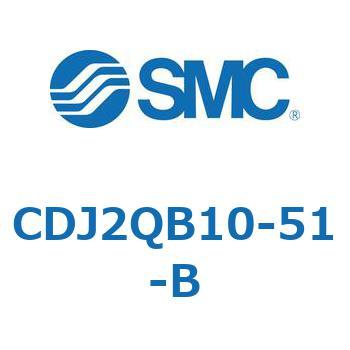 標準形エアシリンダ(丸形) CJ2シリーズCDJ2QB10-5～) SMC