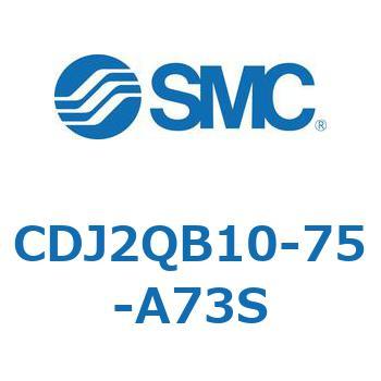 標準形エアシリンダ(丸形) CJ2シリーズCDJ2QB10-7～) SMC