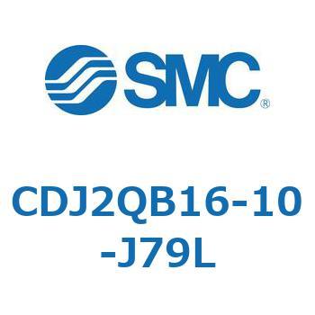 標準形エアシリンダ(丸形) CJ2シリーズCDJ2QB16-1～) SMC
