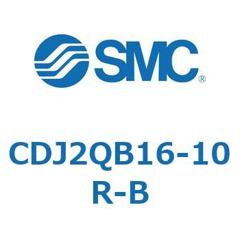 標準形エアシリンダ(丸形) CJ2シリーズCDJ2QB16-1～) SMC