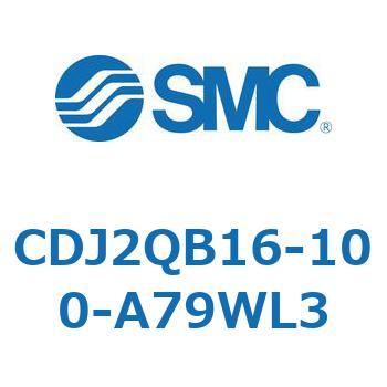 標準形エアシリンダ(丸形) CJ2シリーズCDJ2QB16-1～) SMC