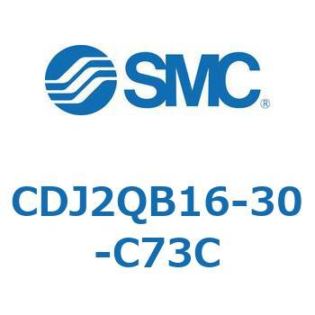 標準形エアシリンダ(丸形) CJ2シリーズCDJ2QB16-3～) SMC