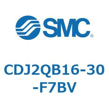 標準形エアシリンダ(丸形) CJ2シリーズCDJ2QB16-3～) SMC