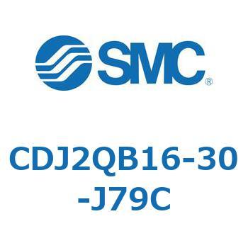 標準形エアシリンダ(丸形) CJ2シリーズCDJ2QB16-3～) SMC