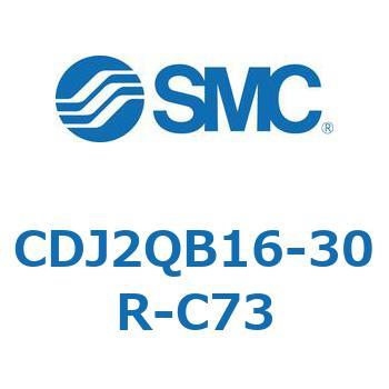標準形エアシリンダ(丸形) CJ2シリーズCDJ2QB16-3～) SMC