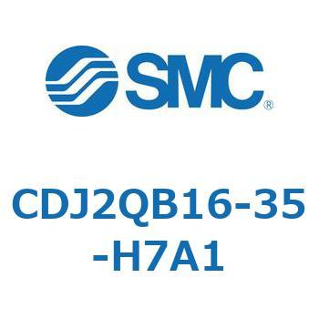 標準形エアシリンダ(丸形) CJ2シリーズCDJ2QB16-3～) SMC