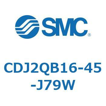 標準形エアシリンダ(丸形) CJ2シリーズCDJ2QB16-4～) SMC