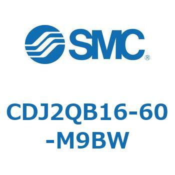 標準形エアシリンダ(丸形) CJ2シリーズCDJ2QB16-6～) SMC
