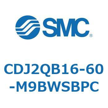 標準形エアシリンダ(丸形) CJ2シリーズCDJ2QB16-6～) SMC