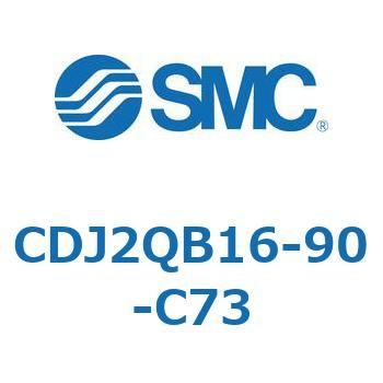 標準形エアシリンダ(丸形) CJ2シリーズCDJ2QB16-90-～) SMC