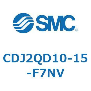 標準形エアシリンダ(丸形) CJ2シリーズCDJ2QD1～) SMC