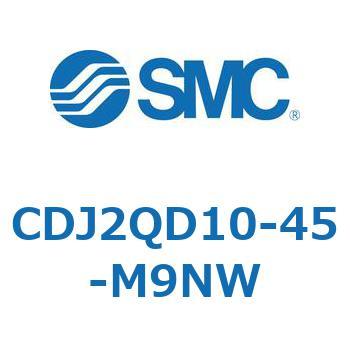 標準形エアシリンダ(丸形) CJ2シリーズCDJ2QD1～) SMC