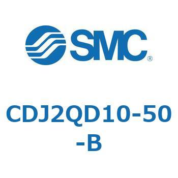 標準形エアシリンダ(丸形) CJ2シリーズCDJ2QD1～) SMC