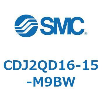 標準形エアシリンダ(丸形) CJ2シリーズCDJ2QD1～) SMC