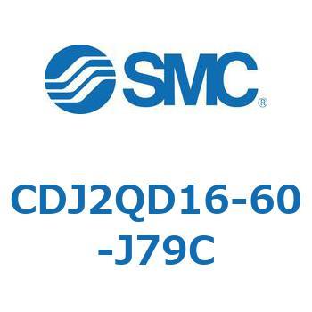 標準形エアシリンダ(丸形) CJ2シリーズCDJ2QD1～) SMC