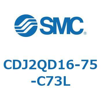 標準形エアシリンダ(丸形) CJ2シリーズCDJ2QD1～) SMC