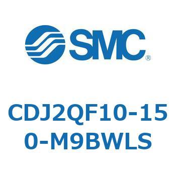 標準形エアシリンダ(丸形) CJ2シリーズCDJ2QF10-～) SMC