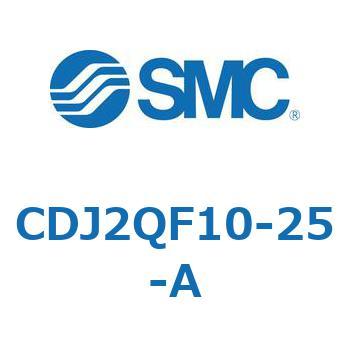 標準形エアシリンダ(丸形) CJ2シリーズCDJ2QF10-～) SMC