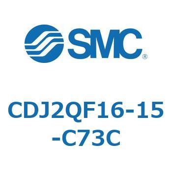 標準形エアシリンダ(丸形) CJ2シリーズCDJ2QF16-～) SMC