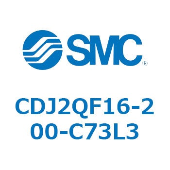 標準形エアシリンダ(丸形) CJ2シリーズCDJ2QF16-～) SMC