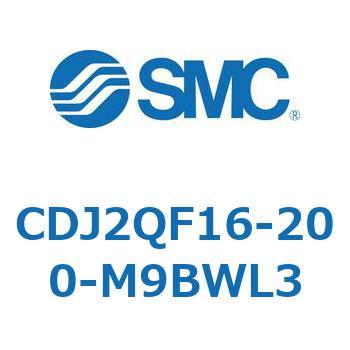 標準形エアシリンダ(丸形) CJ2シリーズCDJ2QF16-～) SMC