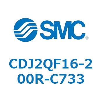 標準形エアシリンダ(丸形) CJ2シリーズCDJ2QF16-～) SMC