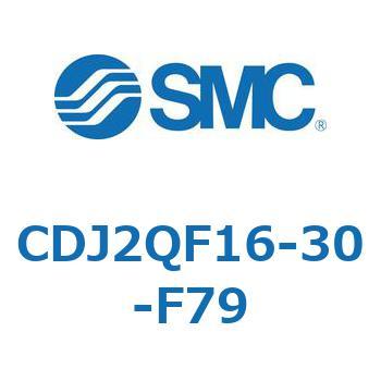 標準形エアシリンダ(丸形) CJ2シリーズCDJ2QF16-～) SMC
