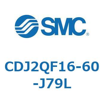 標準形エアシリンダ(丸形) CJ2シリーズCDJ2QF16-～) SMC