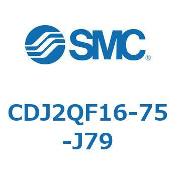 標準形エアシリンダ(丸形) CJ2シリーズCDJ2QF16-～) SMC