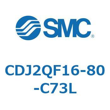 標準形エアシリンダ(丸形) CJ2シリーズCDJ2QF16-～) SMC