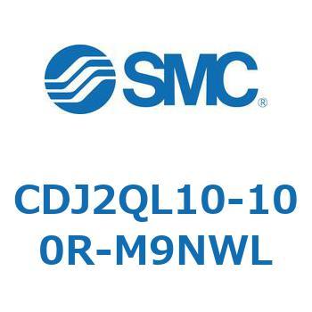 標準形エアシリンダ(丸形) CJ2シリーズCDJ2QL10-～) SMC