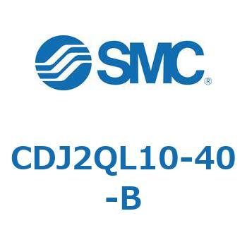 標準形エアシリンダ(丸形) CJ2シリーズCDJ2QL10-～) SMC