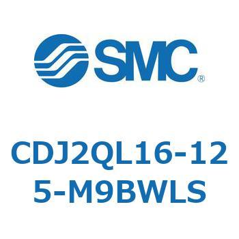 標準形エアシリンダ(丸形) CJ2シリーズCDJ2QL16-～) SMC