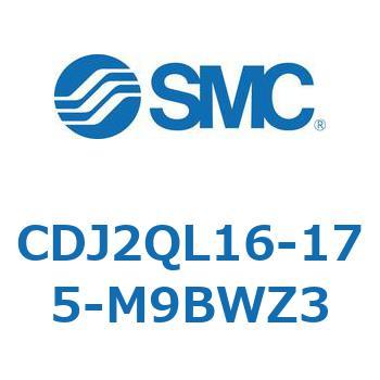 標準形エアシリンダ(丸形) CJ2シリーズCDJ2QL16-～) SMC
