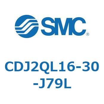 標準形エアシリンダ(丸形) CJ2シリーズCDJ2QL16-～) SMC