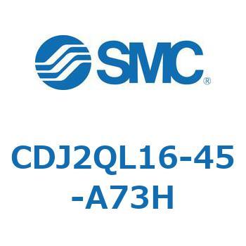 標準形エアシリンダ(丸形) CJ2シリーズCDJ2QL16-～) SMC