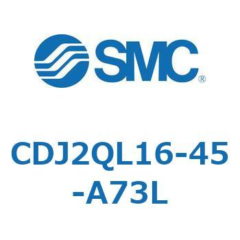 標準形エアシリンダ(丸形) CJ2シリーズCDJ2QL16-～) SMC
