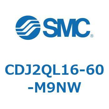 標準形エアシリンダ(丸形) CJ2シリーズCDJ2QL16-～) SMC