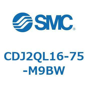 標準形エアシリンダ(丸形) CJ2シリーズCDJ2QL16-～) SMC
