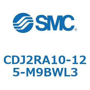 標準形エアシリンダ(丸形) CJ2シリーズCDJ2RA10-12～) SMC