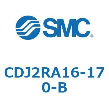 CDJ2RA16-170-B 標準形エアシリンダ(丸形) CJ2シリーズCDJ2RA16-17～) SMC 14430972