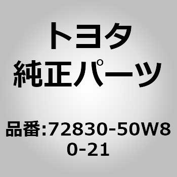 (72830)リヤシート アームレストASSY CTR トヨタ