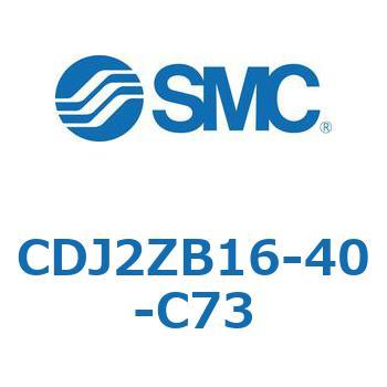 CDJ2ZB16-40-C73 �W���`�G�A�V�����_(�ی`) CJ2�V���[�YCDJ2ZB16-4�`) SMC 14478843