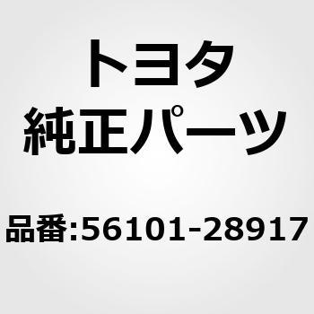 56101-28917 (56101)ウインドシールド ガラス 1個 トヨタ 【通販サイト
