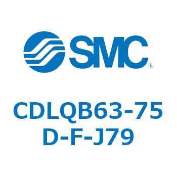 WEB限定カラー SMC CDLQG63-75DCM-F-J79 シリンダー エアーシリンダー
