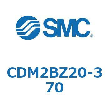 CDM2BZ20-370 エアシリンダ(オートスイッチ付) (CDM2BZ20-3～) SMC 複動片ロッド ボスカット基本形 ラバークッション ストローク370mm