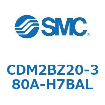 CDM2BZ20-380A-H7BAL エアシリンダ(オートスイッチ付) (CDM2BZ20-3～) SMC 複動片ロッド ボスカット基本形 エアクッション ストローク380mm