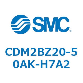 CDM2BZ20-50AK-H7A2 エアシリンダ(オートスイッチ付) (CDM2BZ20-5～) SMC 14668762